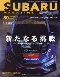 スバルマガジン vol.50
