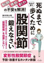 死ぬまで自分の脚で歩くために股関節を鍛えなさい(3)