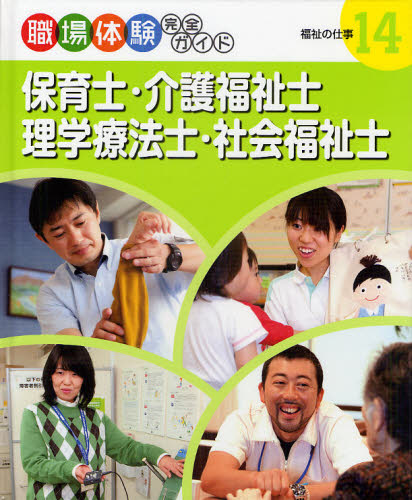 職場体験完全ガイド 14