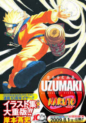 NARUTO-ナルト-岸本斉史画集UZU