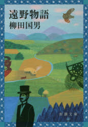 Rakuten - 遠野物語