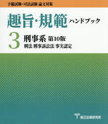 本詳しい納期他、ご注文時はご利用案内・返品のページをご確認ください出版社名辰已法律研究所出版年月2026年09月サイズ379P 21cmISBNコード9784864667067法律 司法資格 司法試験商品説明趣旨・規範ハンドブック 予備試験・司法試験論文対策 3シユシ キハン ハンドブツク 3 3 ヨビ シケン シホウ シケン ロンブン タイサク ケイジケイ※ページ内の情報は告知なく変更になることがあります。あらかじめご了承ください登録日2026/09/05