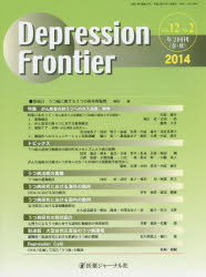 Depression Frontier Vol.12No.2（2014）