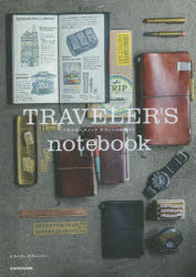 TRAVELER’S notebook（ノート） トラベラーズノートオフィシャルガイド