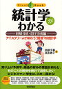 統計学がわかる 回帰分析・因子分析編