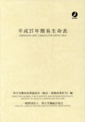 Other - 簡易生命表 平成27年