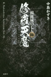 髑髏城の七人 極