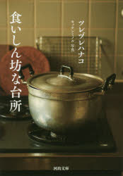 Other - 食いしん坊な台所