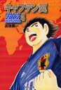 キャプテン翼ROAD TO 2002 4