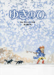サム・アッシャー／作・絵 吉上恭太／訳本詳しい納期他、ご注文時はご利用案内・返品のページをご確認ください出版社名徳間書店出版年月2023年10月サイズ〔34P〕 31cmISBNコード9784198657079児童 創作絵本 季節の絵本商品説明ゆきのひユキ ノ ヒ原タイトル：LOST※ページ内の情報は告知なく変更になることがあります。あらかじめご了承ください登録日2023/10/12