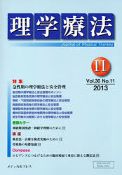 理学療法 30-11