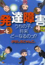 発達障害うちの子、将来どーなるのっ!?