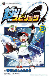 Rakuten - 釣りスピリッツ 3
