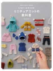 112ɡ륵Υߥ˥奢˥åȤζʽ DOLL KNIT BOOK