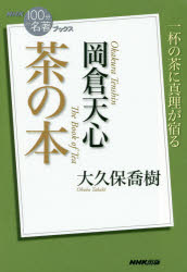 岡倉天心 茶の本