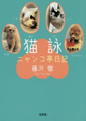 Pocketbooks （Essay） - 猫詠 ニャンコ亭日記