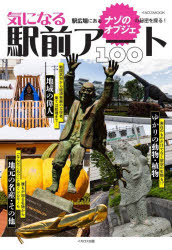 イカロスMOOK本[ムック]詳しい納期他、ご注文時はご利用案内・返品のページをご確認ください出版社名イカロス出版出版年月2026年02月サイズ112P 26cmISBNコード9784802217088趣味 ホビー 鉄道商品説明気になる駅前アート100キ ニ ナル エキマエ ア-ト ヒヤク キ／ニ／ナル／エキマエ／ア-ト／100 イカロス ムツク イカロス／MOOK※ページ内の情報は告知なく変更になることがあります。あらかじめご了承ください登録日2026/02/18