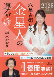 樂天商城 - 六星占術による金星人の運命