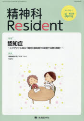 精神科Resident Vol.7No.1（2026Spring）