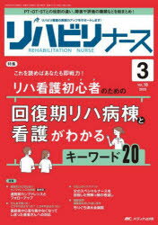 Medicine, Pharmacy - リハビリナース リハビリ看護の実践力アップをサポートします! 第18巻3号（2025-3）