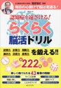 認知症を遠ざける!らくらく脳活ドリル