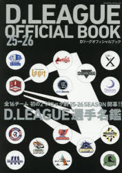 D.LEAGUE OFFICIAL BOOK 25-26