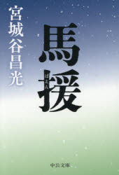 Author Name: Na Line - 馬援