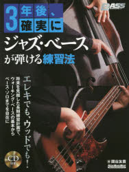 関谷友貴／著リットーミュージック・ムック BASS MAGAZINE本[ムック]詳しい納期他、ご注文時はご利用案内・返品のページをご確認ください出版社名リットーミュージック出版年月2021年12月サイズ111P 28cmISBNコード9784845637096趣味 音楽教本 ギター・ベース・ドラム教本商品説明3年後、確実にジャズ・ベースが弾ける練習法サンネンゴ カクジツ ニ ジヤズ ベ-ス ガ ヒケル レンシユウホウ 3ネンゴ／カクジツ／ニ／ジヤズ／ベ-ス／ガ／ヒケル／レンシユウホウ リツト- ミユ-ジツク ムツク ベ-ス マガジン BASS MAGAZINE※ページ内の情報は告知なく変更になることがあります。あらかじめご了承ください登録日2021/12/22