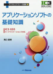 アプリケーションソフトの基礎知識