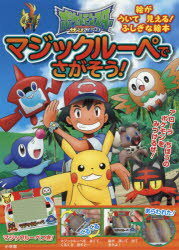 ポケモン図鑑には情報満載 読み応え抜群でゲームのプレイにも役立つ 21年版ランキング ポケモン図鑑には情報満載 読み応え抜群でゲームのプレイにも役立つ 21年版ランキング