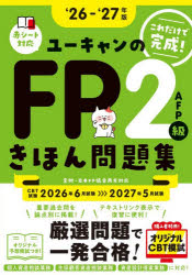 Other - ユーキャンのFP2級AFPきほん問題集 これだけで完成! ‘26-‘27年版