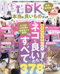 晋遊舎ムック本[ムック]詳しい納期他、ご注文時はご利用案内・返品のページをご確認ください出版社名晋遊舎出版年月2026年06月サイズ112P 26cmISBNコード9784801827103生活 ペット 猫商品説明ネコDK本当に良いものブックネコ デイ-ケ- ホントウ ニ ヨイ モノ ブツク ネコ／DK／ホントウ／ニ／ヨイ／モノ／ブツク シンユウシヤ ムツク※ページ内の情報は告知なく変更になることがあります。あらかじめご了承ください登録日2026/06/24