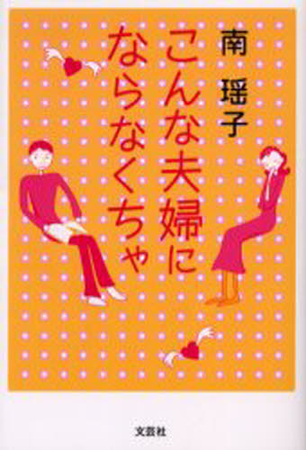 Rakuten - こんな夫婦にならなくちゃ
