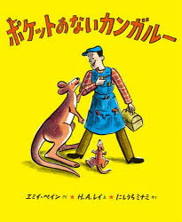 ポケットのないカンガルー