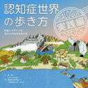 本詳しい納期他、ご注文時はご利用案内・返品のページをご確認ください出版社名issue＋design出版年月2023年03月サイズ231P 21×21cmISBNコード9784991297106生活 家庭医学 老人性痴呆商品説明認知症世界の歩き方 実践編ニンチシヨウ セカイ ノ アルキカタ ジツセンヘン タイワ ト デザイン ガ アナタ ノ セイカツ オ カエル※ページ内の情報は告知なく変更になることがあります。あらかじめご了承ください登録日2023/05/03