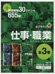 ポプラディアプラス仕事・職業 3巻セット