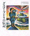 グスコーブドリの伝記