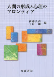 乐天商城 - 人間の形成と心理のフロンティア