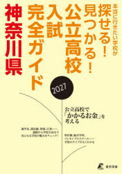 本詳しい納期他、ご注文時はご利用案内・返品のページをご確認ください出版社名東京学参出版年月2026年06月サイズ237P 26cmISBNコード9784814137121中学学参 高校入試 公立・私立高校別入試商品説明公立高校入試完全ガイド神奈川県 2027年コウリツ コウコウ ニユウシ カンゼン ガイド カナガワケン 2027 2027 カナガワケン コウリツ コウコウ 2027 2027※ページ内の情報は告知なく変更になることがあります。あらかじめご了承ください登録日2026/06/18