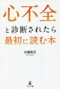心不全と診断されたら最初に読む本(3)