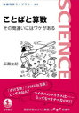 ことばと算数 その間違いにはワケがある