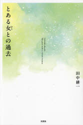 Books - とある女との過去
