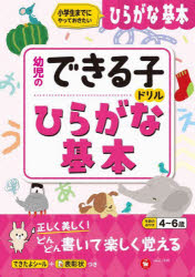 幼児教育研究会／編著幼児のできる子ドリル本詳しい納期他、ご注文時はご利用案内・返品のページをご確認ください出版社名受験研究社出版年月2023年サイズ78P 15×22cmISBNコード9784424117131小学学参 未就学 幼児ドリル商品説明ひらがな基本 小学生までにやっておきたい 4〜6歳ヒラガナ キホン シヨウガクセイ マデ ニ ヤツテ オキタイ ヨン ロクサイ 4／6サイ ヨウジ ノ デキルコ ドリル※ページ内の情報は告知なく変更になることがあります。あらかじめご了承ください登録日2023/04/26