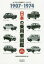 日本の乗用車図鑑1907-1974 日本の自動車アーカイヴス