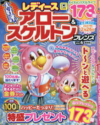 レディースアロー＆スケルトンフレンズ Vol.6