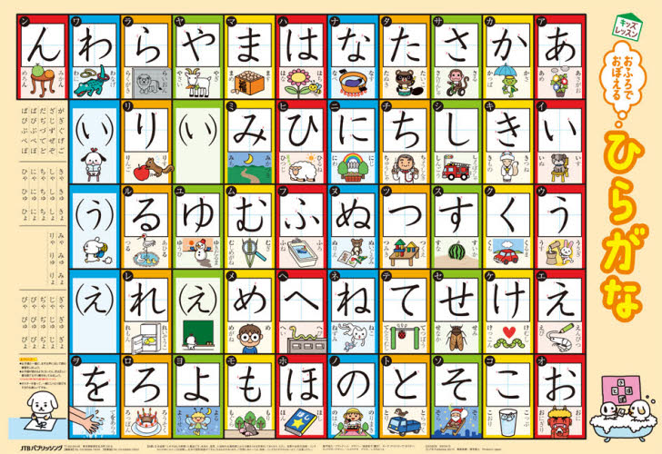 A2 おふろでおぼえる ひらがな