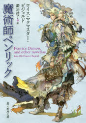 Author Name: Sa Line - 魔術師ペンリック