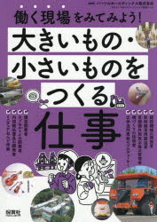 働く現場をみてみよう! 〔2-4〕