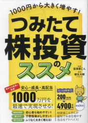 1000円から大きく増やす!つみたて株投資のススメ