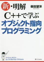 柴田望洋／著本詳しい納期他、ご注文時はご利用案内・返品のページをご確認ください出版社名SBクリエイティブ出版年月2018年09月サイズ485P 24cmISBNコード9784797397161コンピュータ プログラミング C＋＋、Visual C他商品説明新・明解C＋＋で学ぶオブジェクト指向プログラミングシン メイカイ シ- プラスプラス デ マナブ オブジエクト シコウ プログラミング シン／メイカイ／C／＋＋／デ／マナブ／オブジエクト／シコウ／プログラミング※ページ内の情報は告知なく変更になることがあります。あらかじめご了承ください登録日2018/09/19